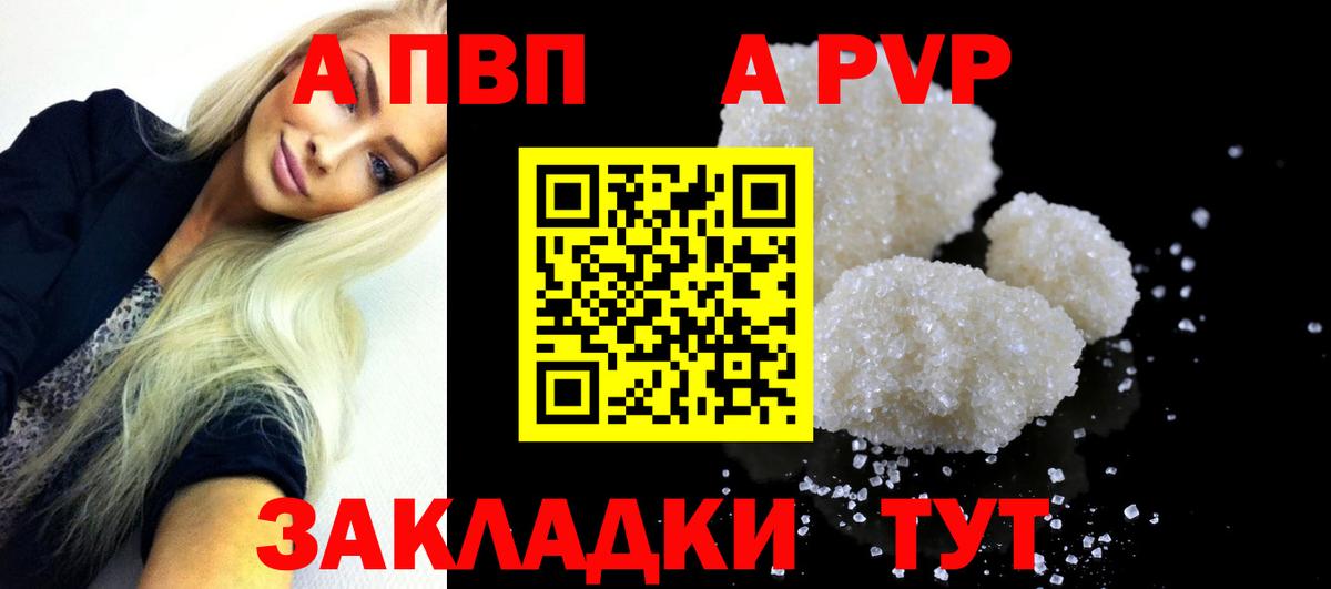 Alfa_PVP кристаллы Жигулёвск