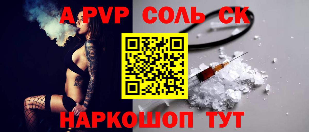 А ПВП кристаллы  Вход с VPN  цены наркотик  Alpha PVP СК  Жигулёвск 