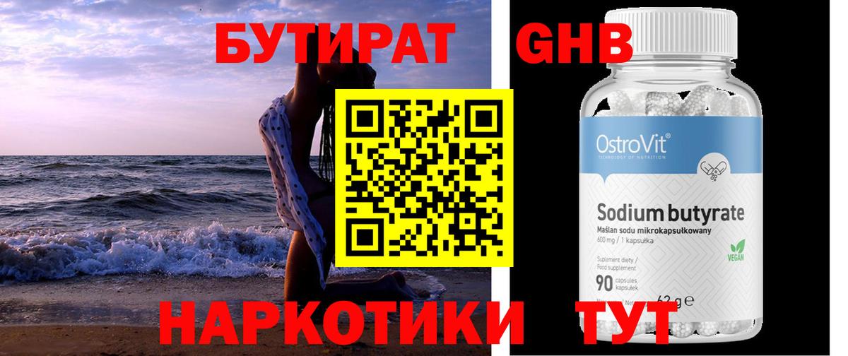 БУТИРАТ оксибутират  Вход с VPN  Жигулёвск 