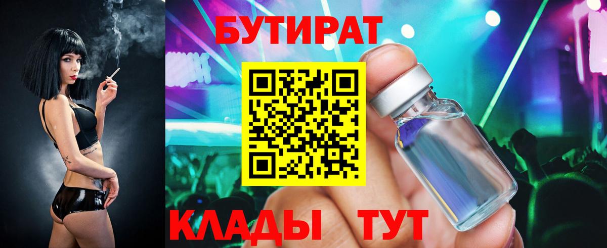 БУТИРАТ бутик  Жигулёвск 