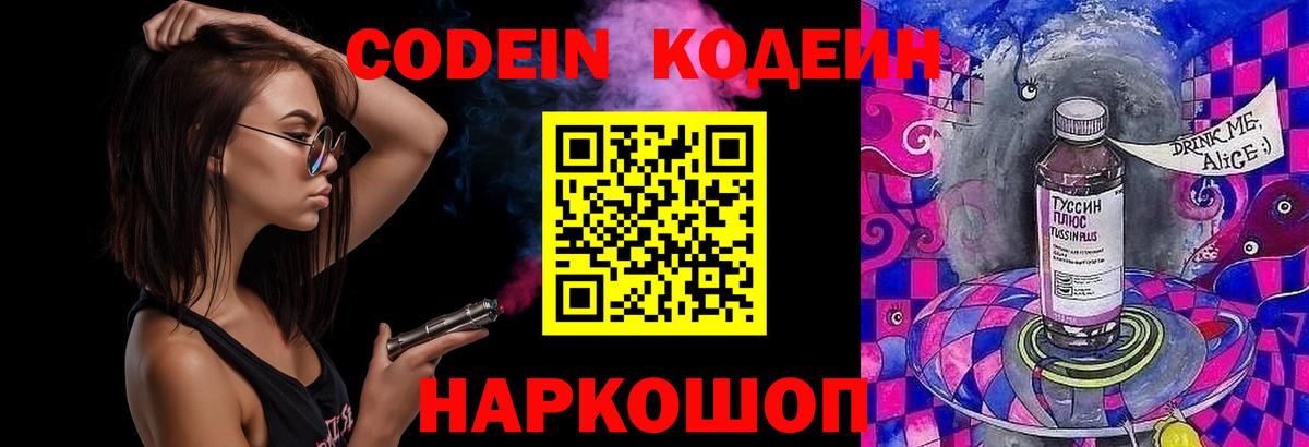 Codein напиток Lean (лин) Жигулёвск