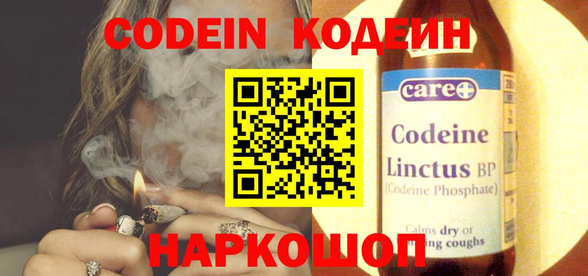 Жигулёвск  Кодеиновый сироп Lean Purple Drank  Вход с VPN  Кодеин Purple Drank 