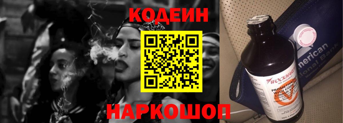 Кодеин напиток Lean (лин) Жигулёвск