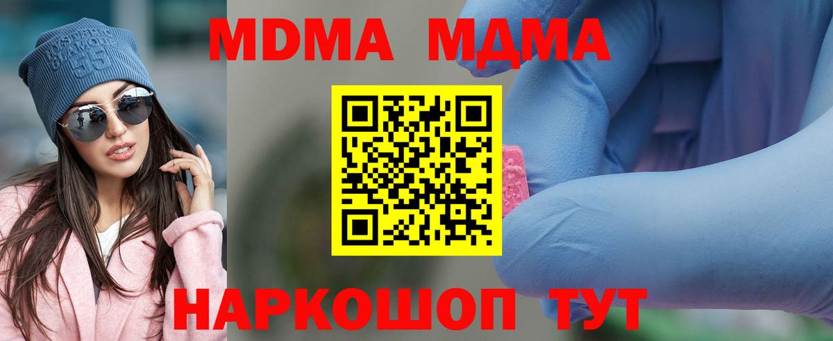 MDMA  Вход с VPN  МДМА Molly  Жигулёвск  MDMA кристаллы 