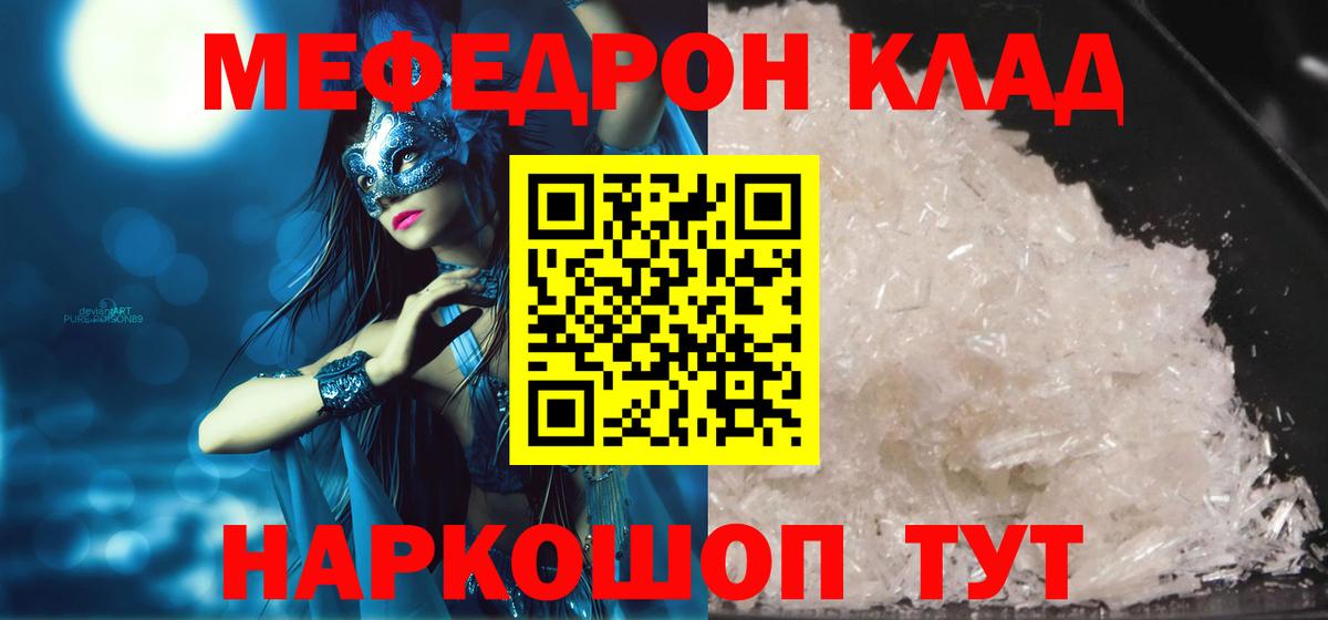 МЕФ кристаллы Жигулёвск