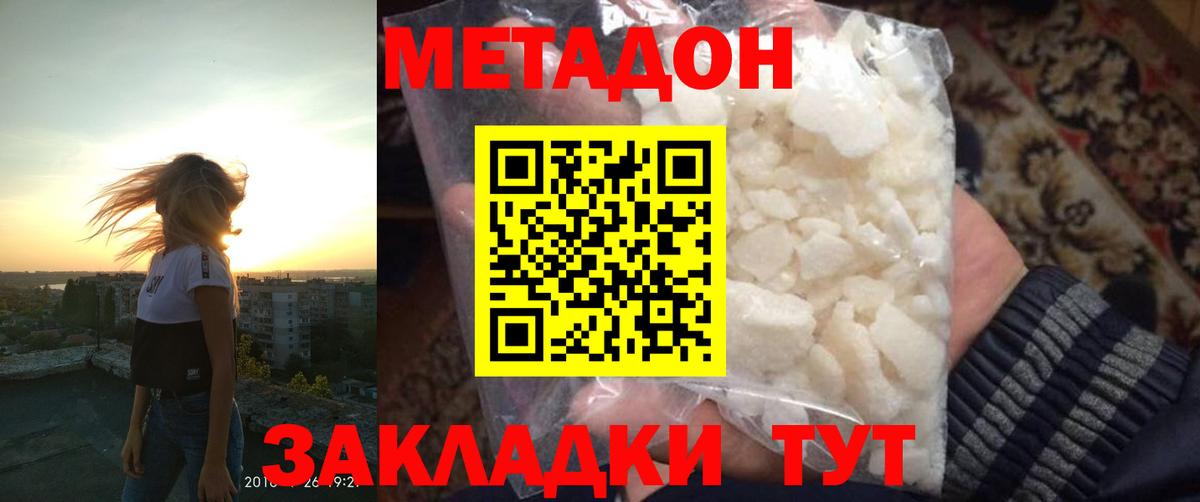 МЕТАДОН VHQ  МЕТАДОН methadone  Жигулёвск 