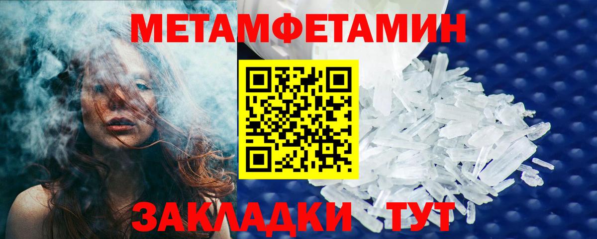 Метамфетамин мет  Вход с VPN  Жигулёвск 