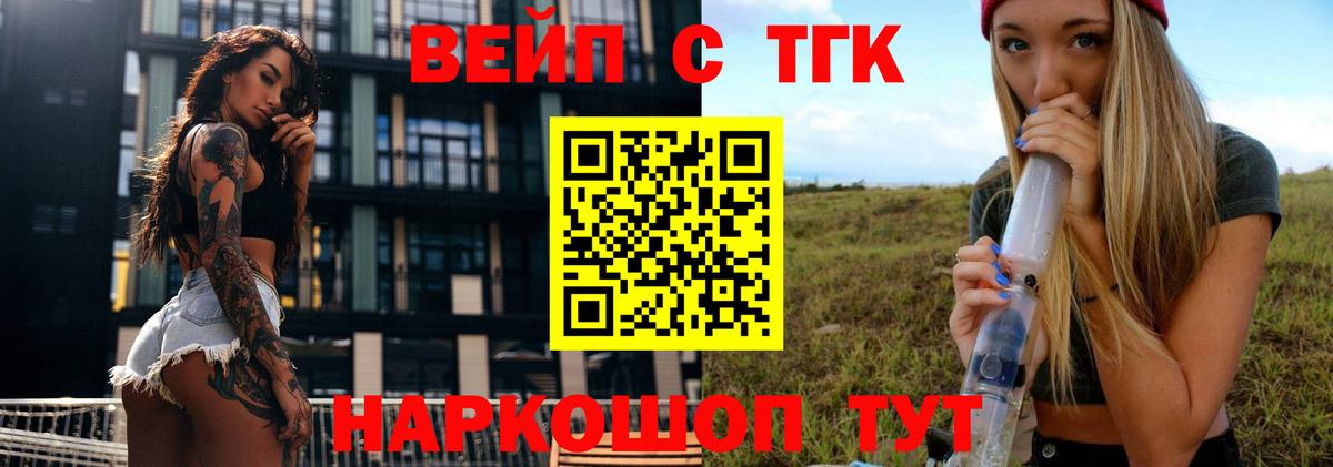 ТГК вейп с тгк  Вход с VPN  Жигулёвск 